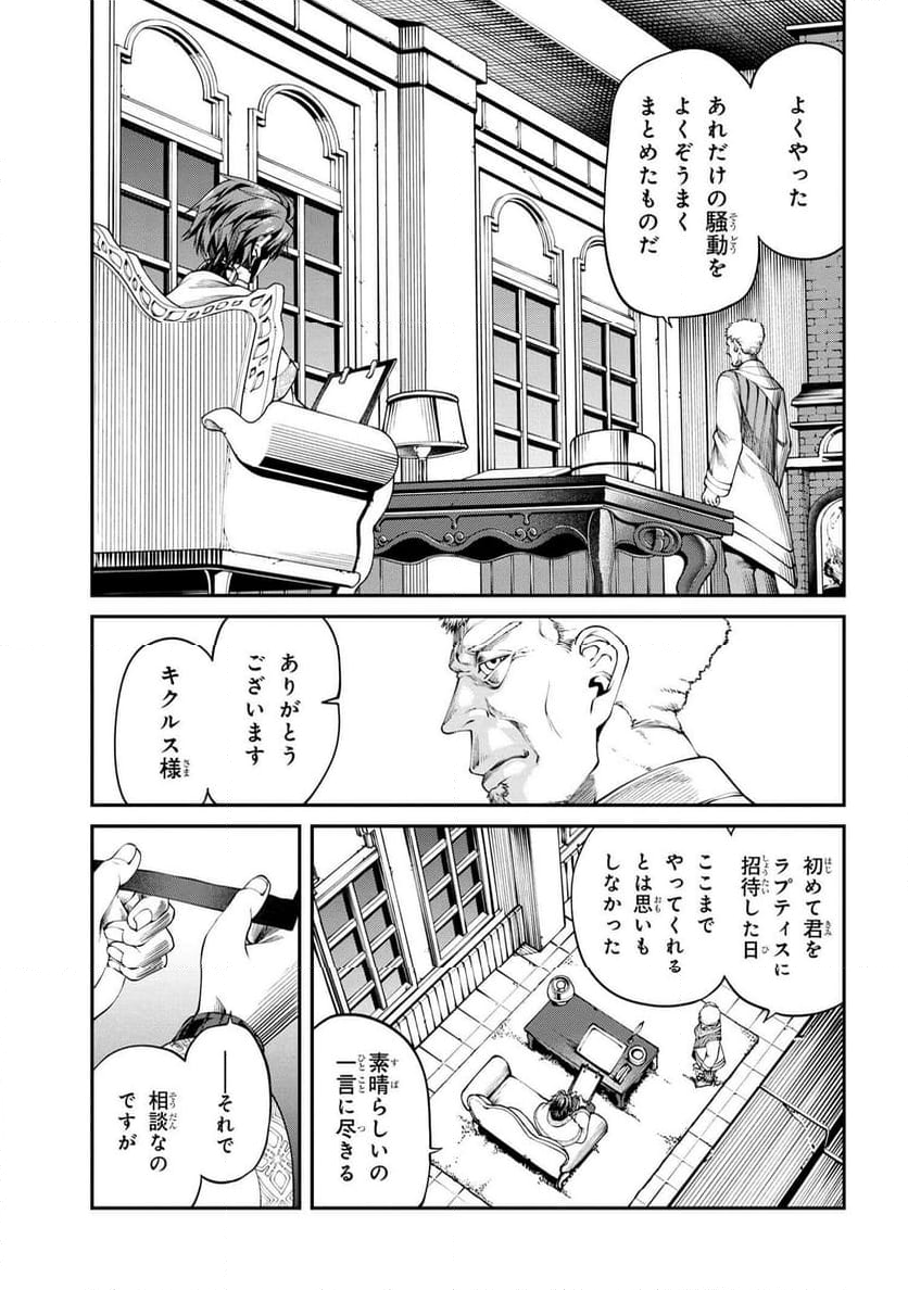 GAMERA -Rebirth- コードテルソス 第5.2話 - Page 7