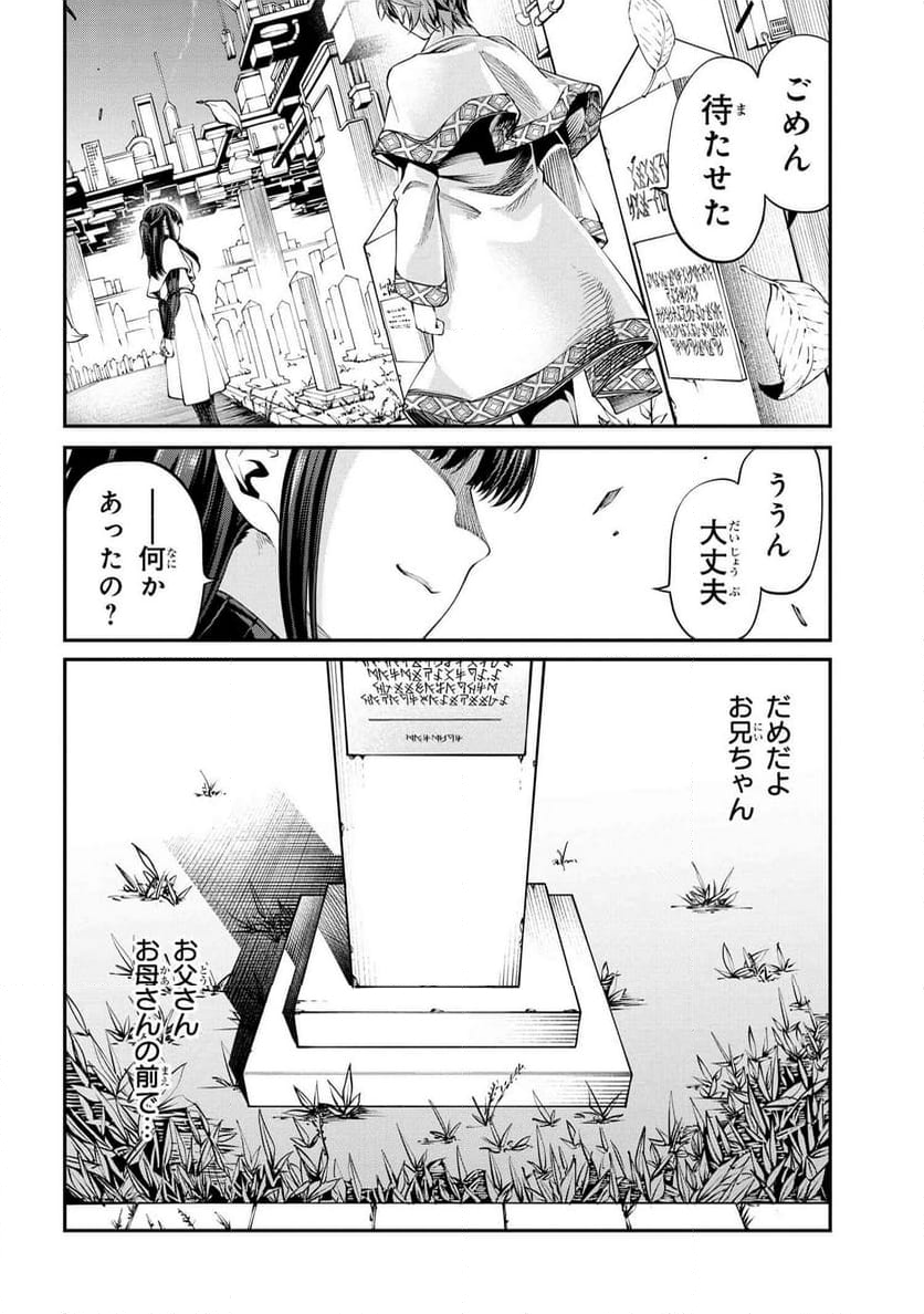 GAMERA -Rebirth- コードテルソス - 第2.1話 - Page 14