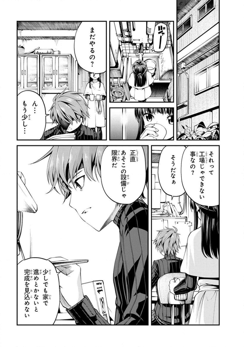 GAMERA -Rebirth- コードテルソス - 第2.1話 - Page 16