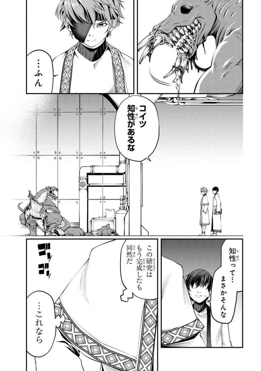 GAMERA -Rebirth- コードテルソス - 第2.1話 - Page 21