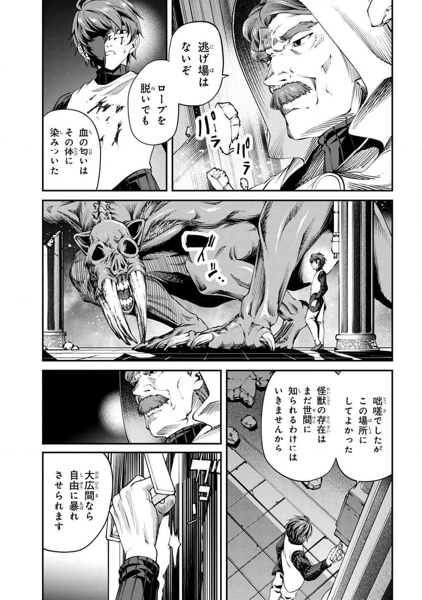 GAMERA -Rebirth- コードテルソス 第4.2話 - Page 12