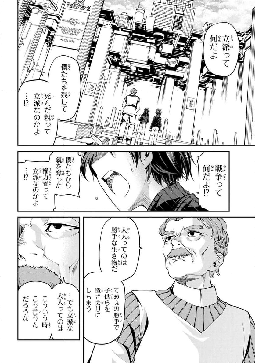 GAMERA -Rebirth- コードテルソス 第1話 - Page 15