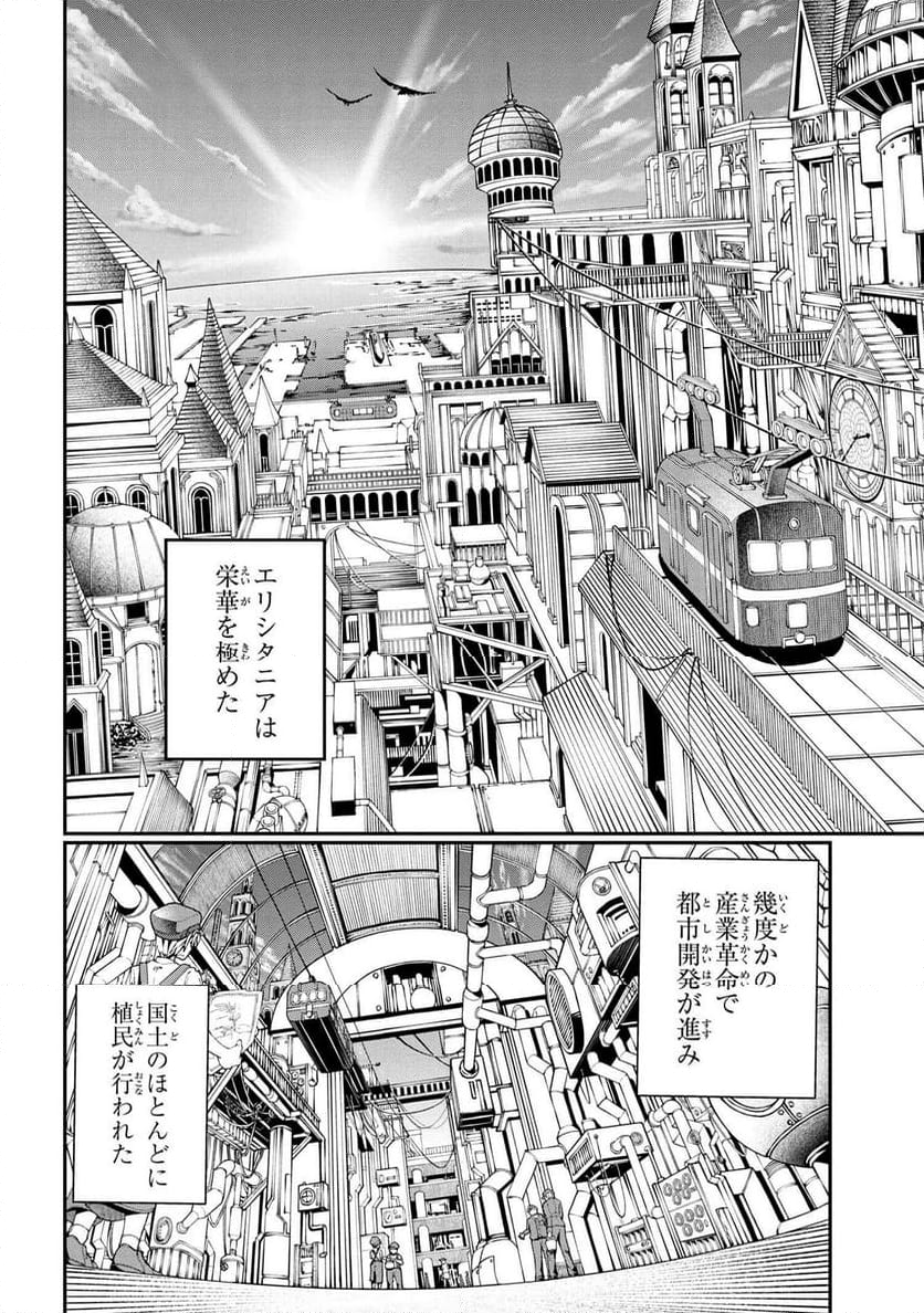 GAMERA -Rebirth- コードテルソス 第1話 - Page 5