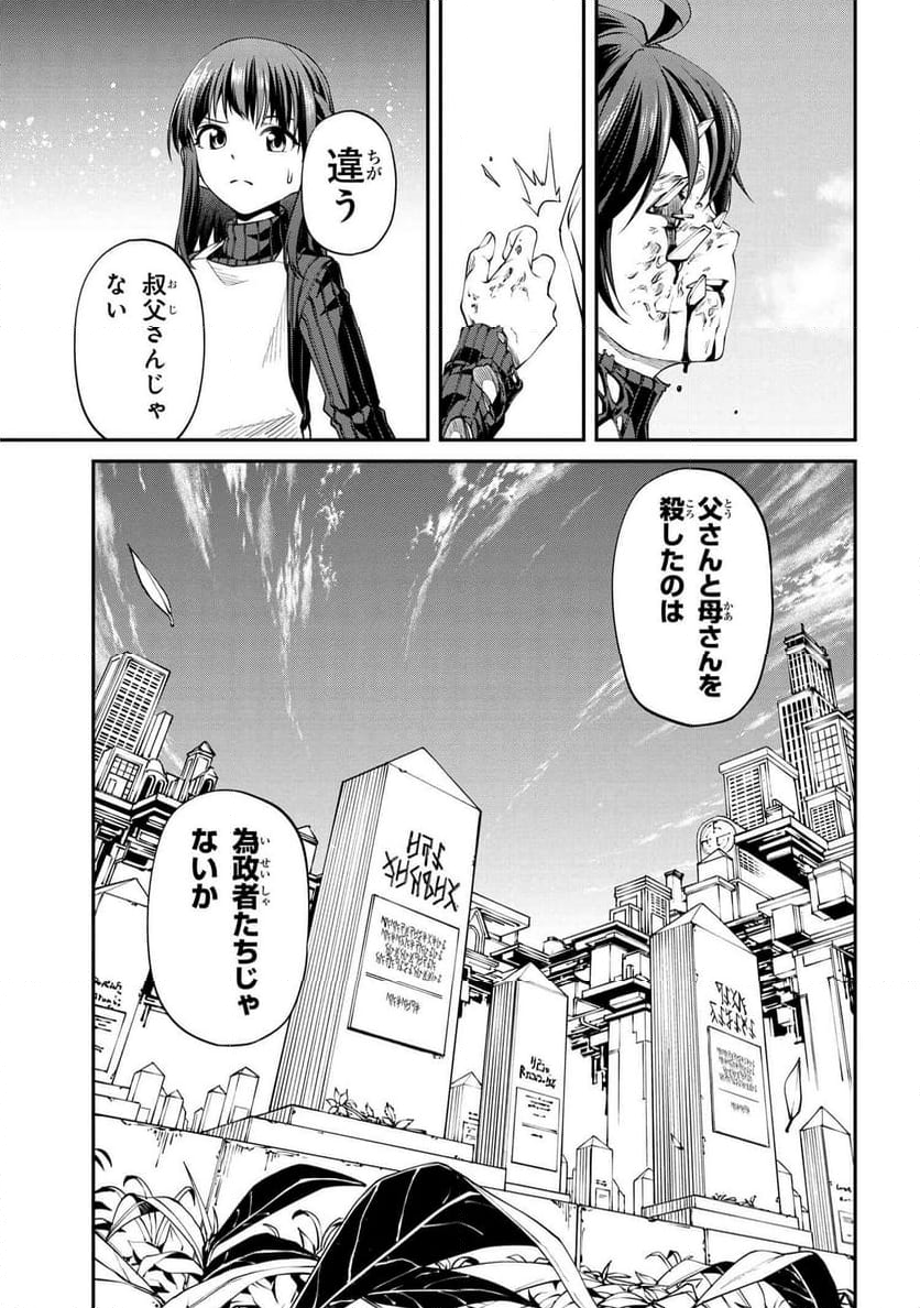 GAMERA -Rebirth- コードテルソス 第1話 - Page 54