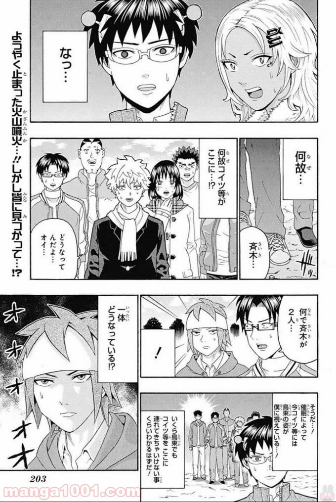 斉木楠雄のΨ難 第279話 - Page 4