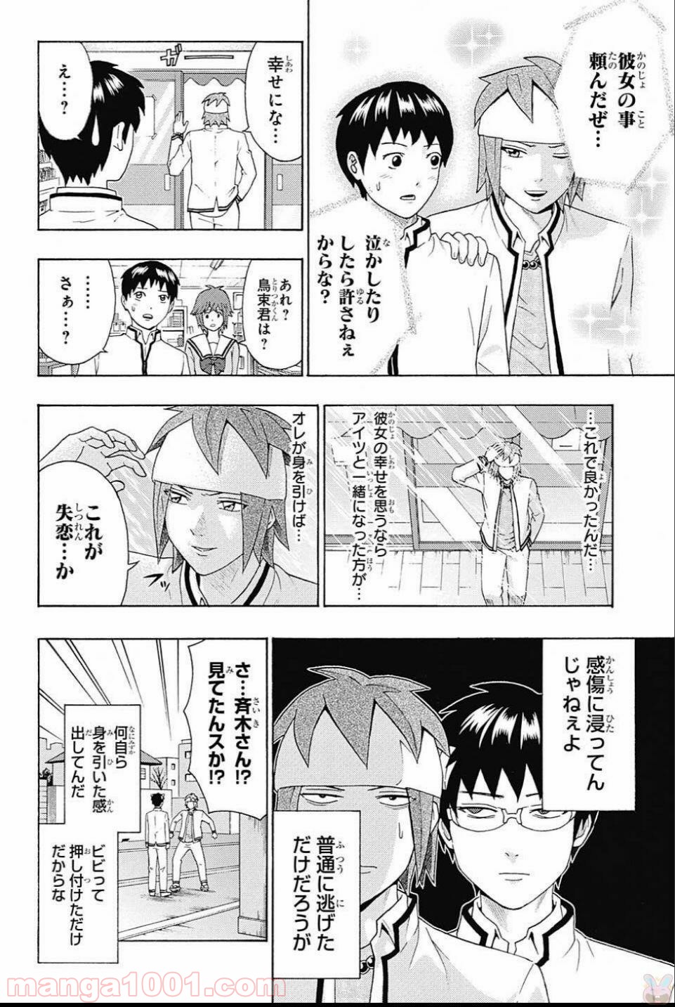 斉木楠雄のΨ難 第274話 - Page 12