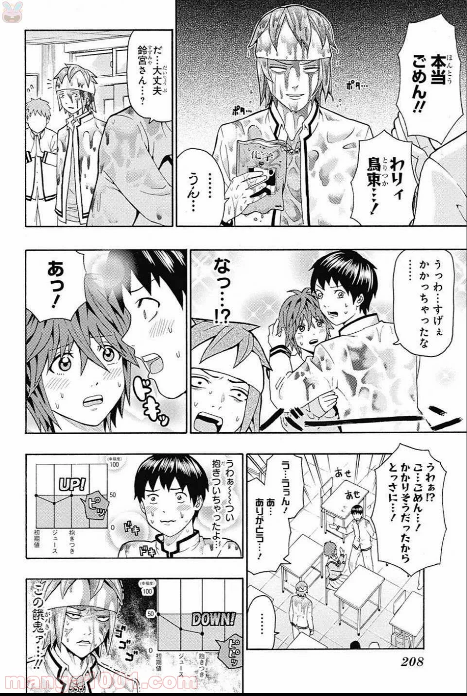 斉木楠雄のΨ難 第274話 - Page 6