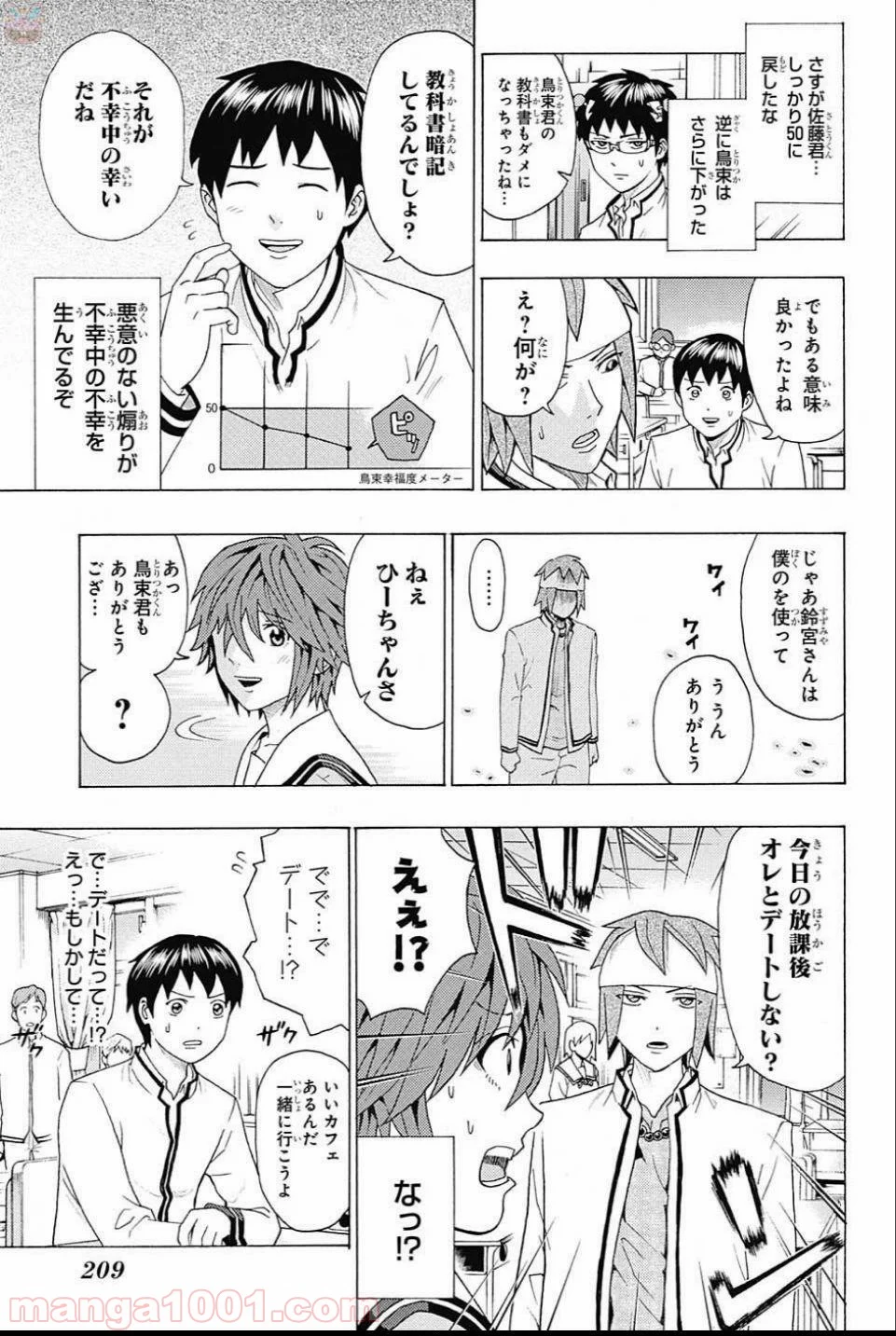 斉木楠雄のΨ難 第274話 - Page 7