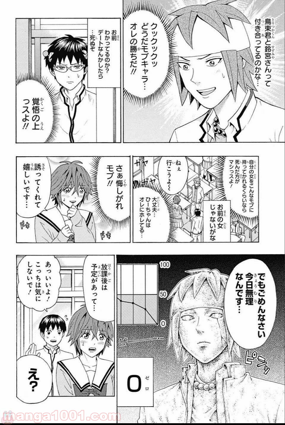 斉木楠雄のΨ難 第274話 - Page 8