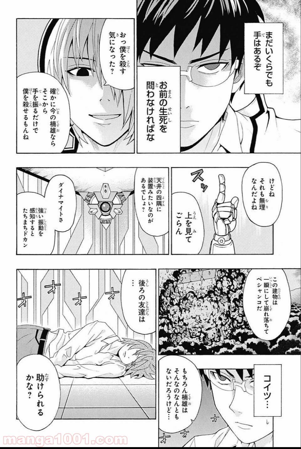 斉木楠雄のΨ難 第270話 - Page 6