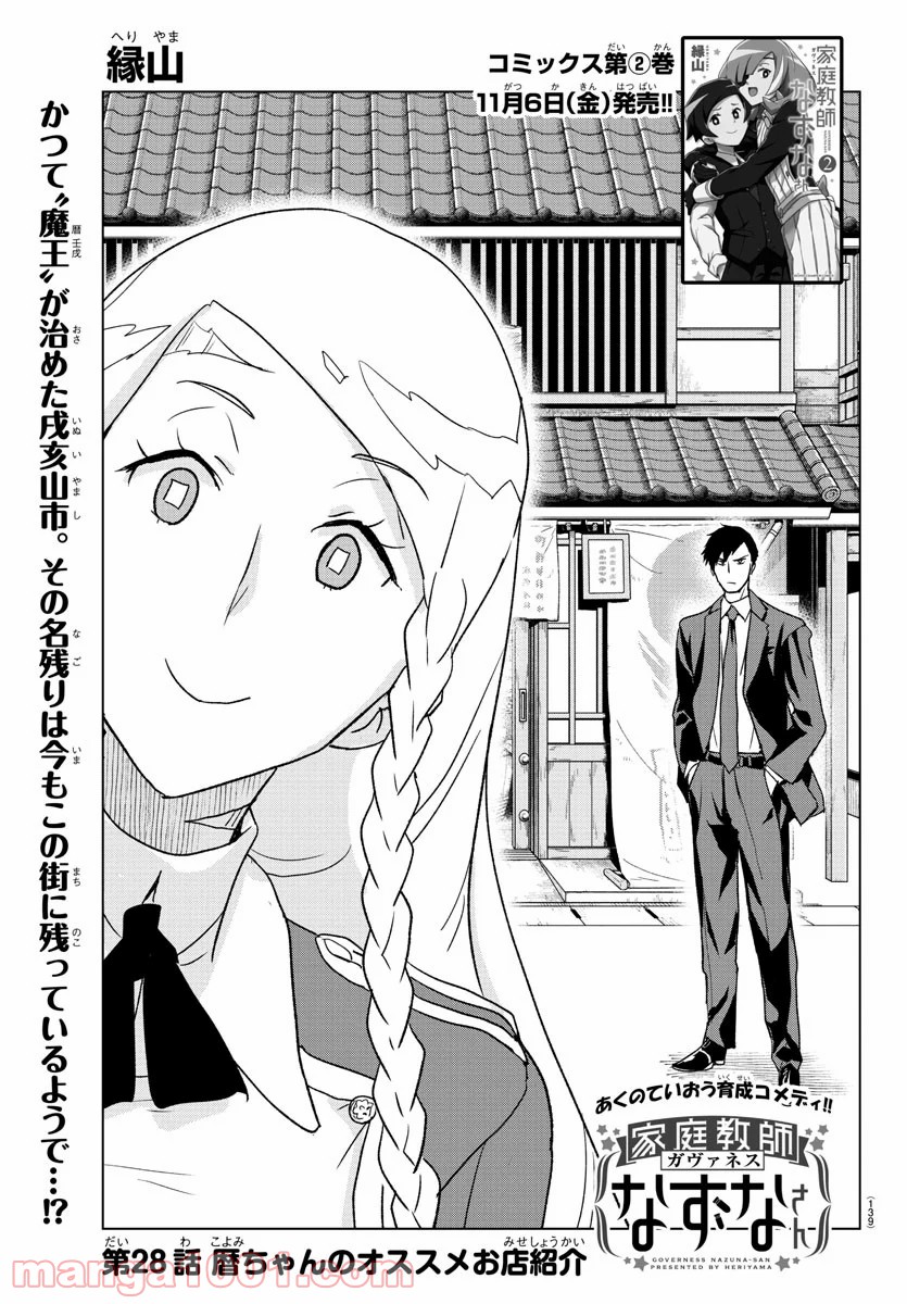 家庭教師なずなさん - 第28話 - Page 1