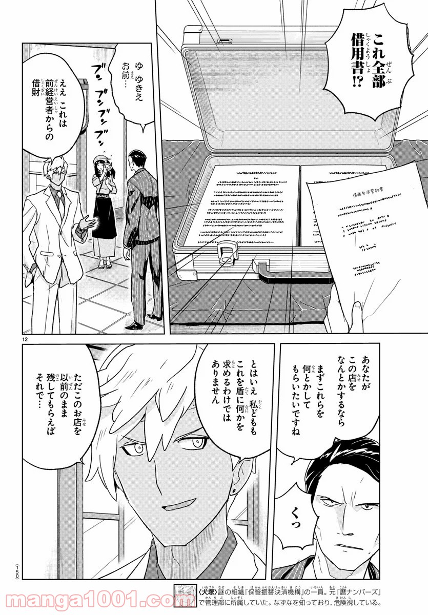 家庭教師なずなさん 第28話 - Page 12