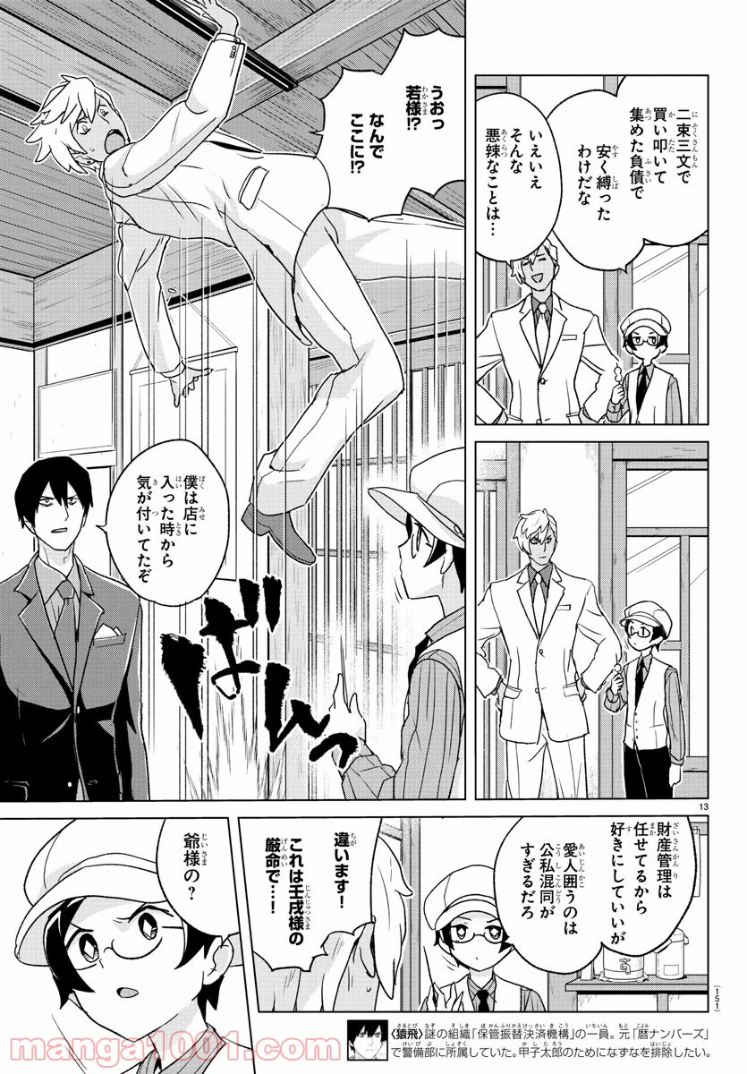 家庭教師なずなさん 第28話 - Page 13