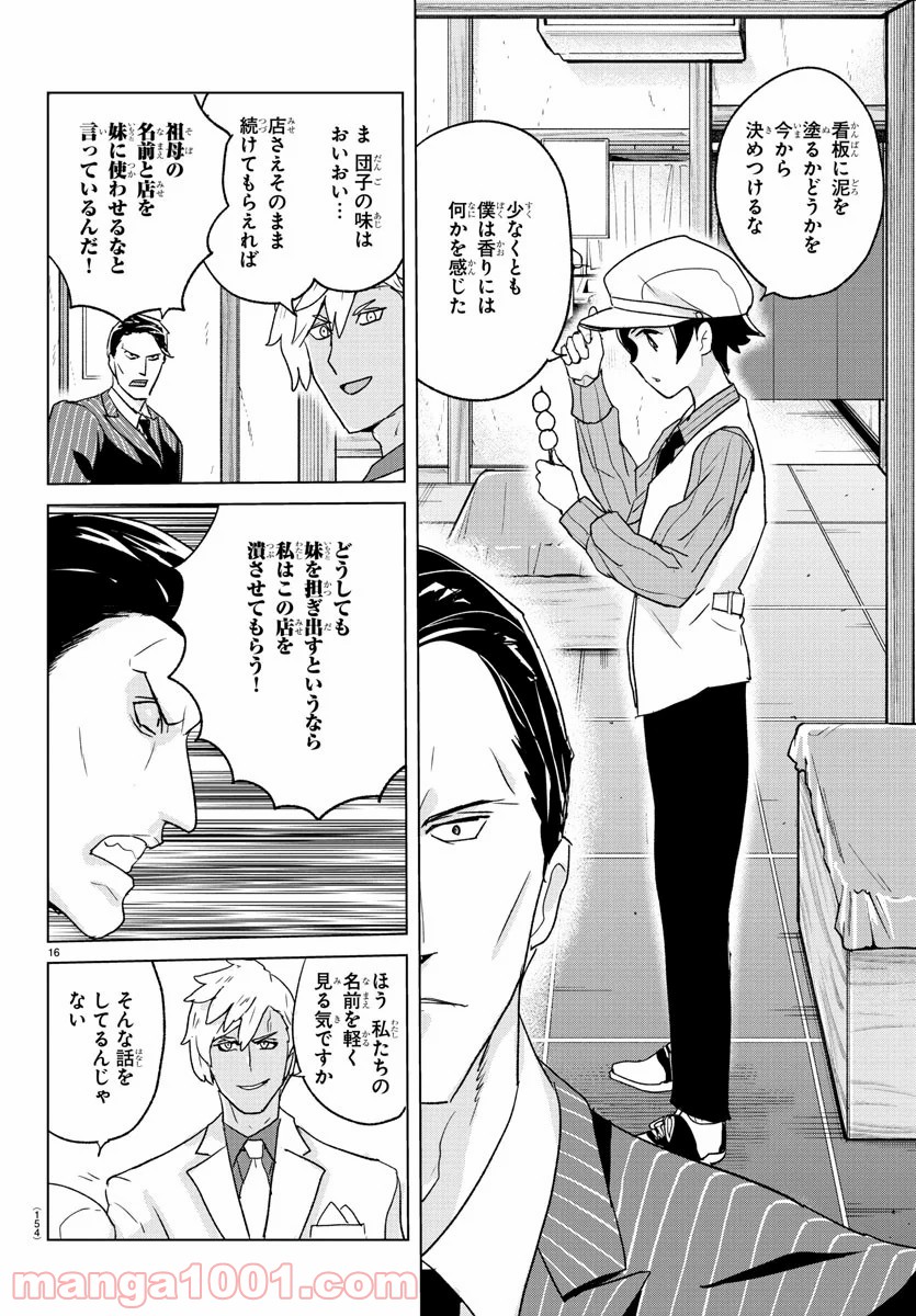 家庭教師なずなさん 第28話 - Page 16