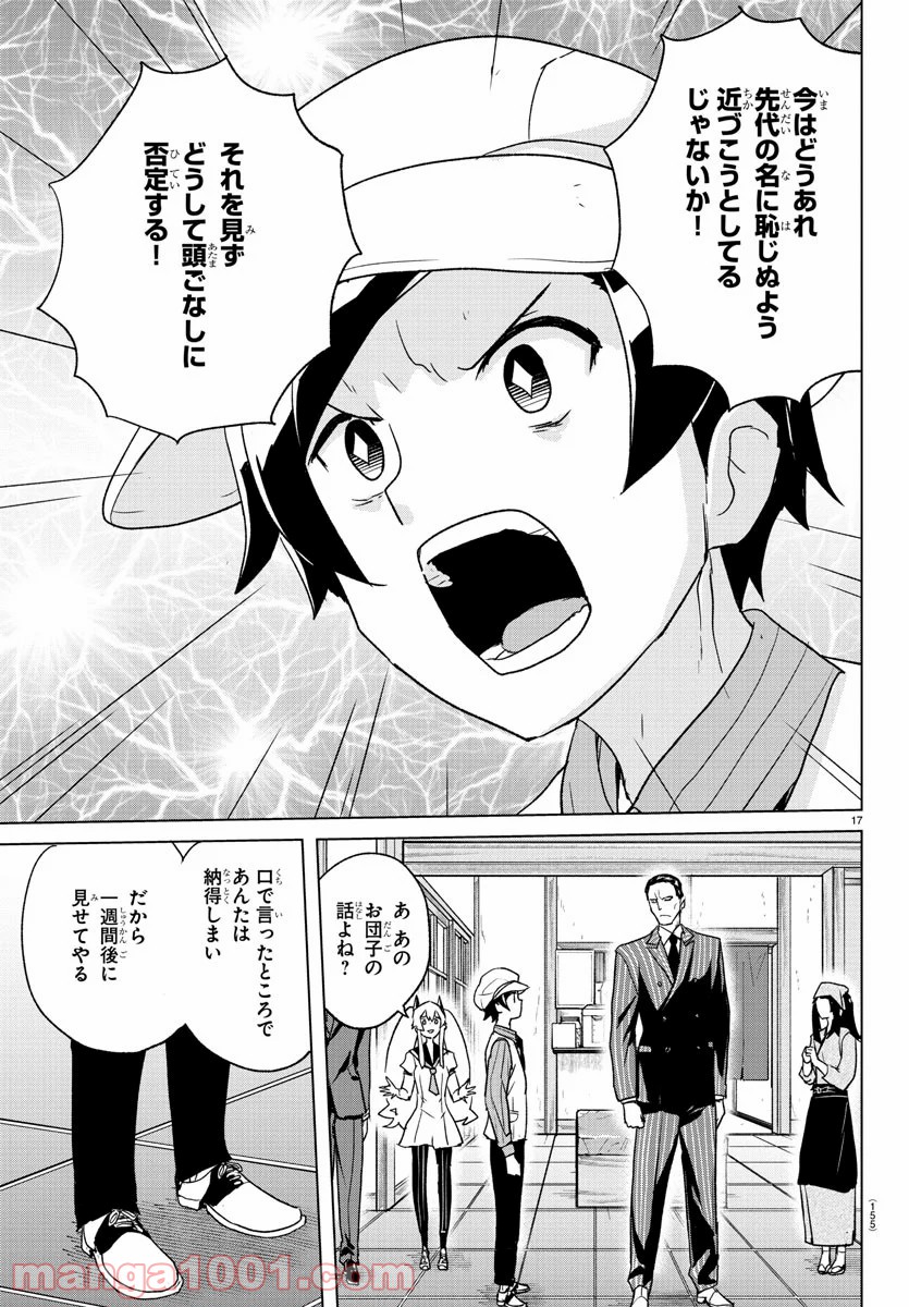 家庭教師なずなさん - 第28話 - Page 17