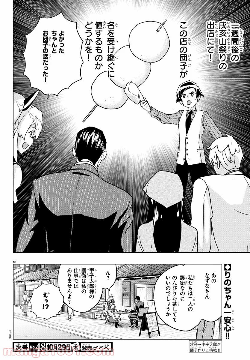 家庭教師なずなさん 第28話 - Page 18