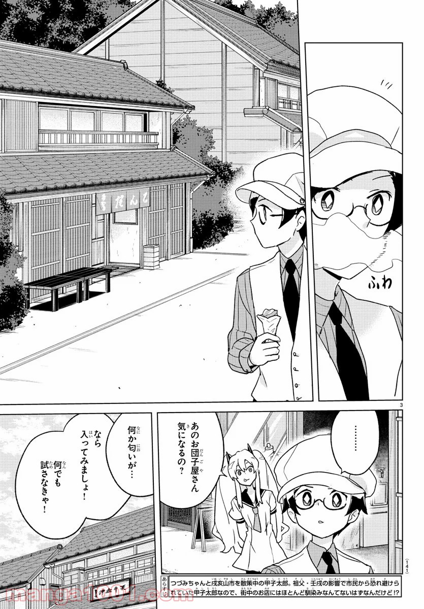 家庭教師なずなさん 第28話 - Page 3