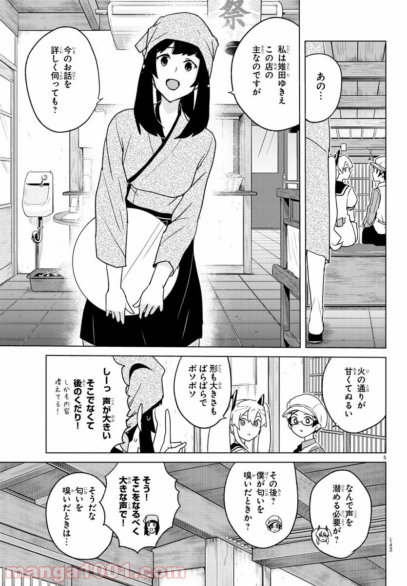 家庭教師なずなさん 第28話 - Page 5