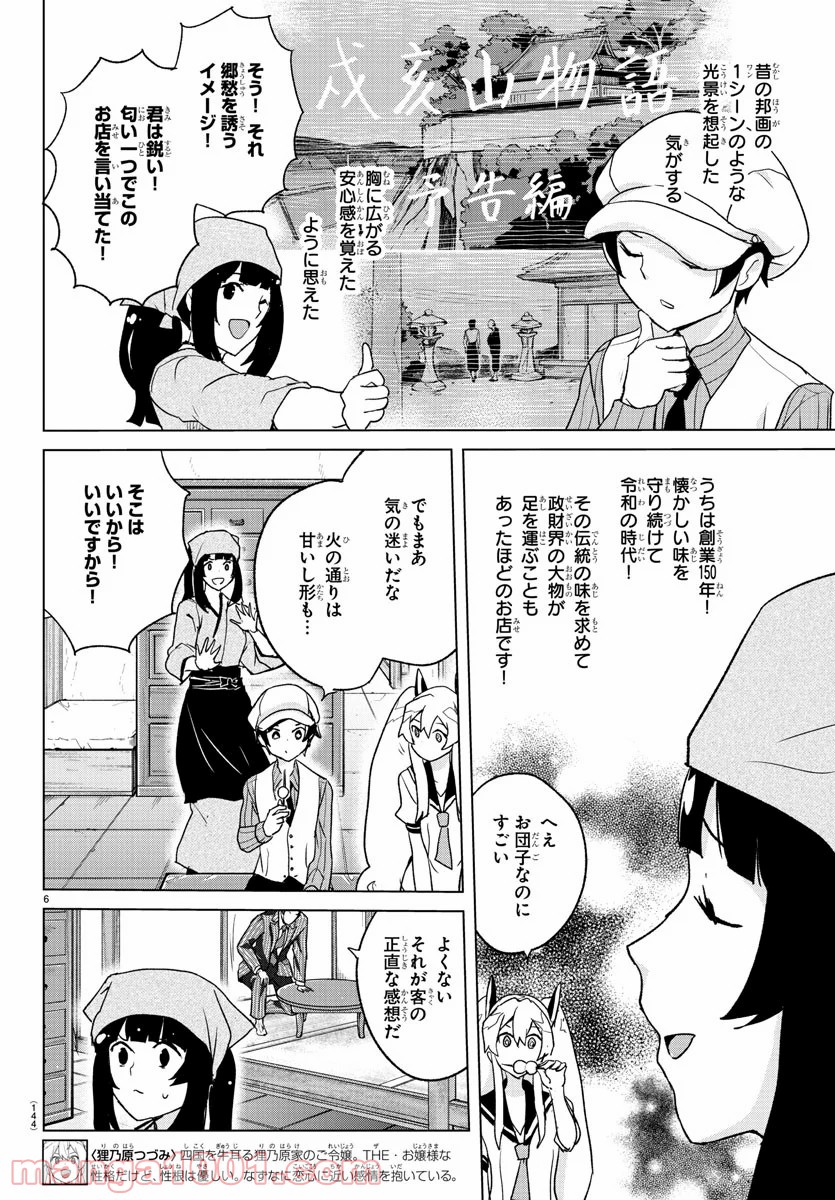 家庭教師なずなさん 第28話 - Page 6