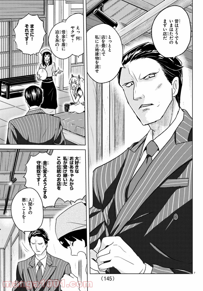 家庭教師なずなさん 第28話 - Page 7