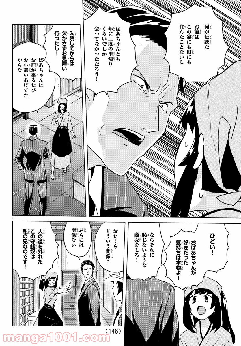 家庭教師なずなさん - 第28話 - Page 8