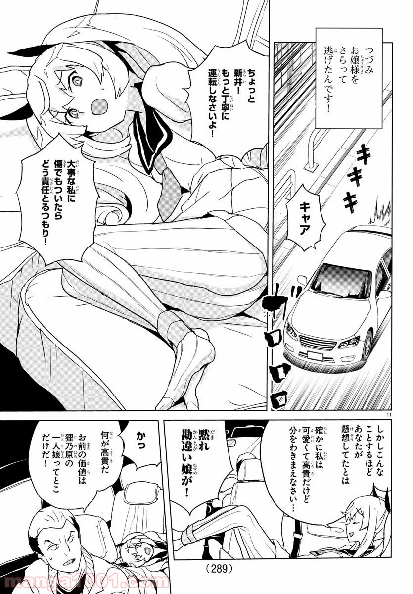 家庭教師なずなさん - 第11話 - Page 11