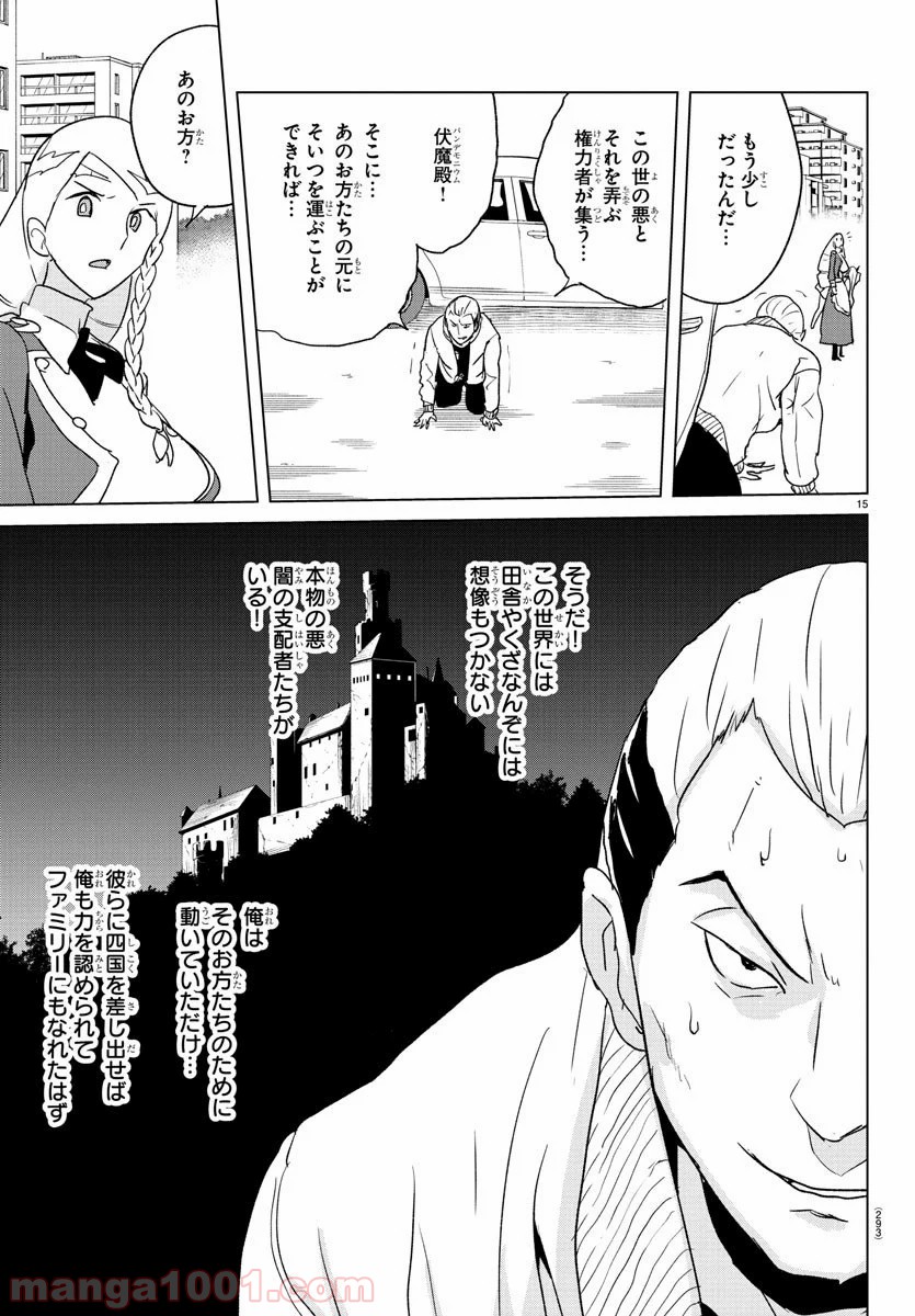 家庭教師なずなさん 第11話 - Page 15