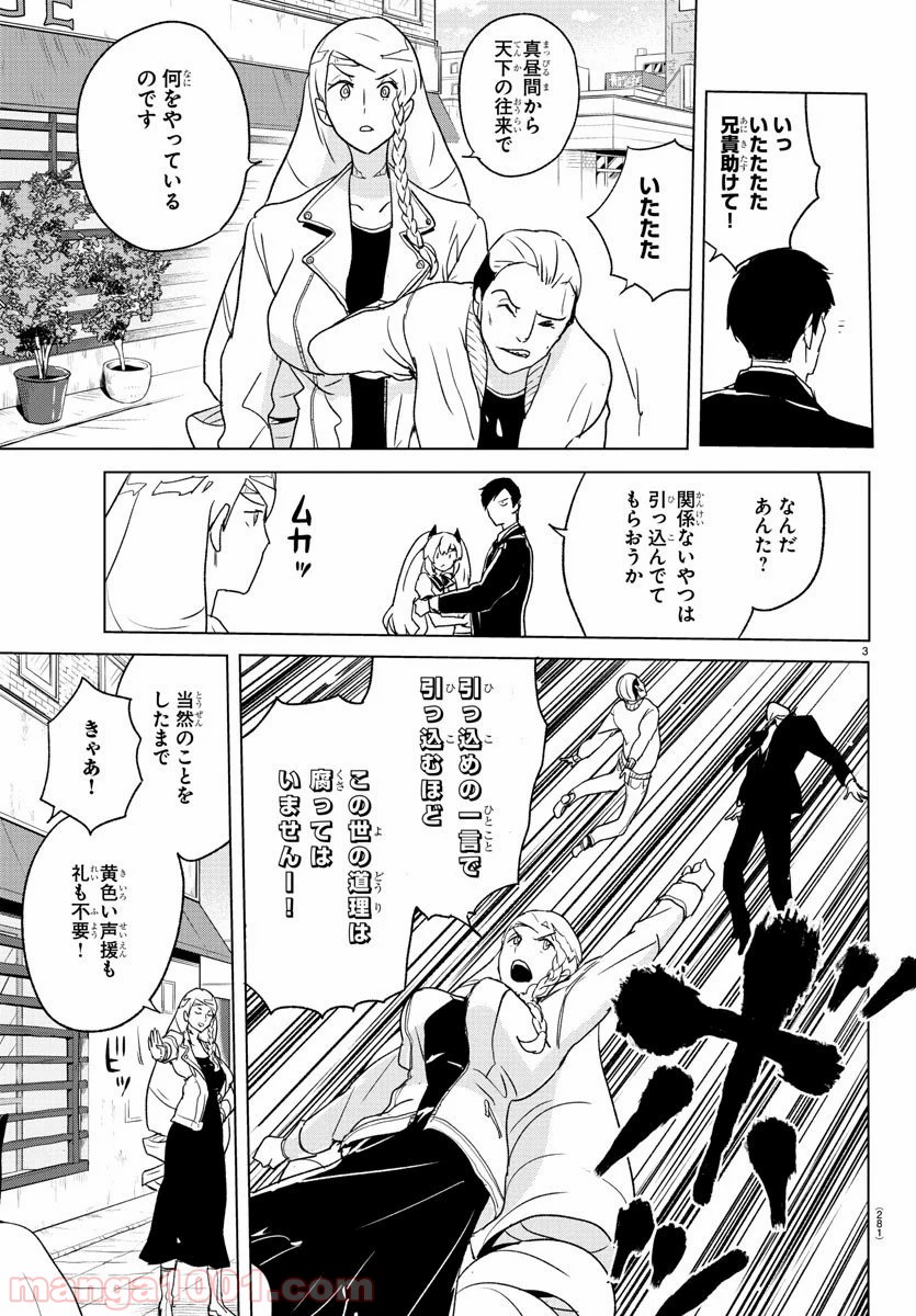 家庭教師なずなさん 第11話 - Page 3