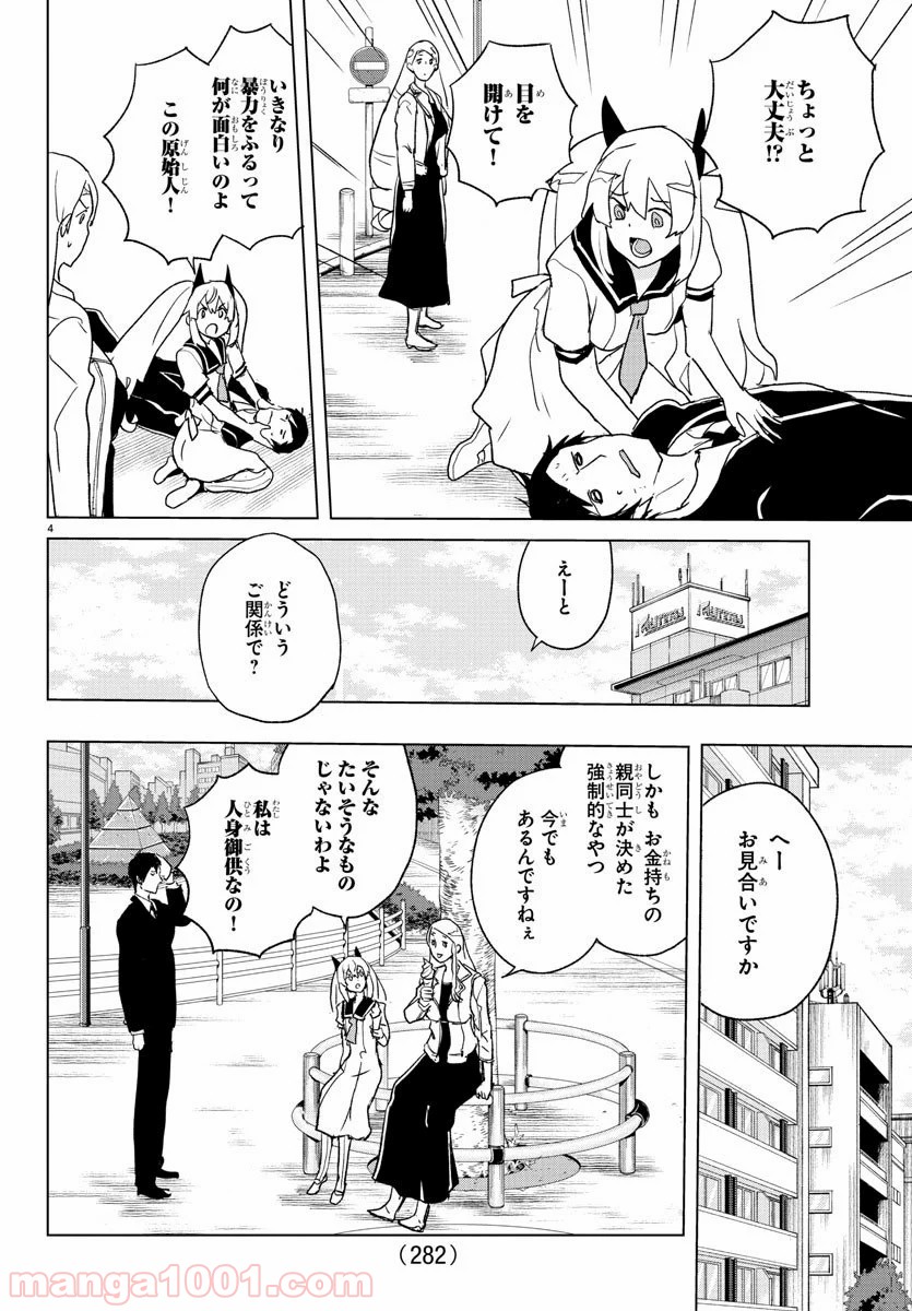 家庭教師なずなさん 第11話 - Page 4