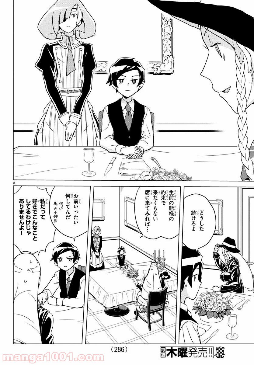 家庭教師なずなさん 第11話 - Page 8