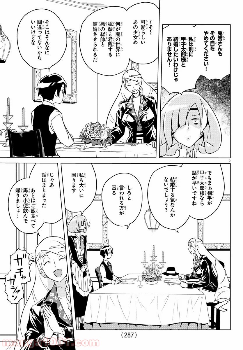 家庭教師なずなさん 第11話 - Page 9