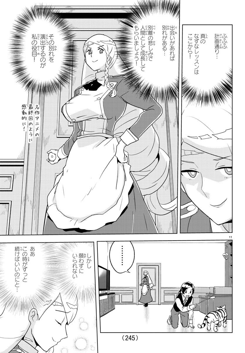 家庭教師なずなさん 第5話 - Page 11