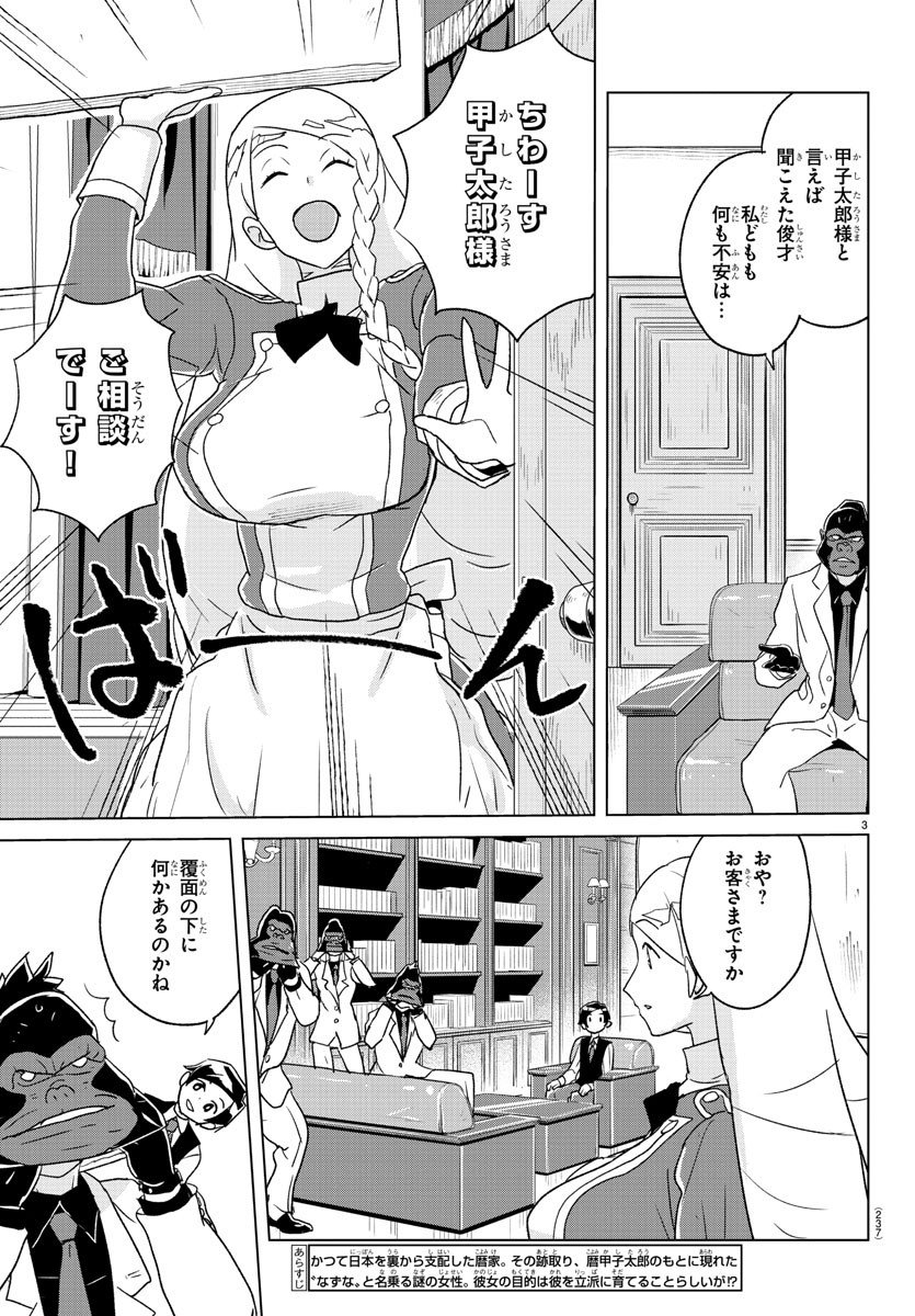 家庭教師なずなさん - 第5話 - Page 3