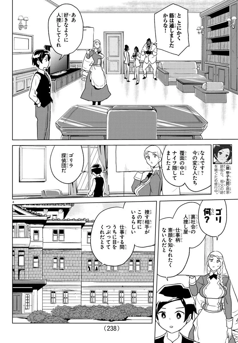 家庭教師なずなさん - 第5話 - Page 4