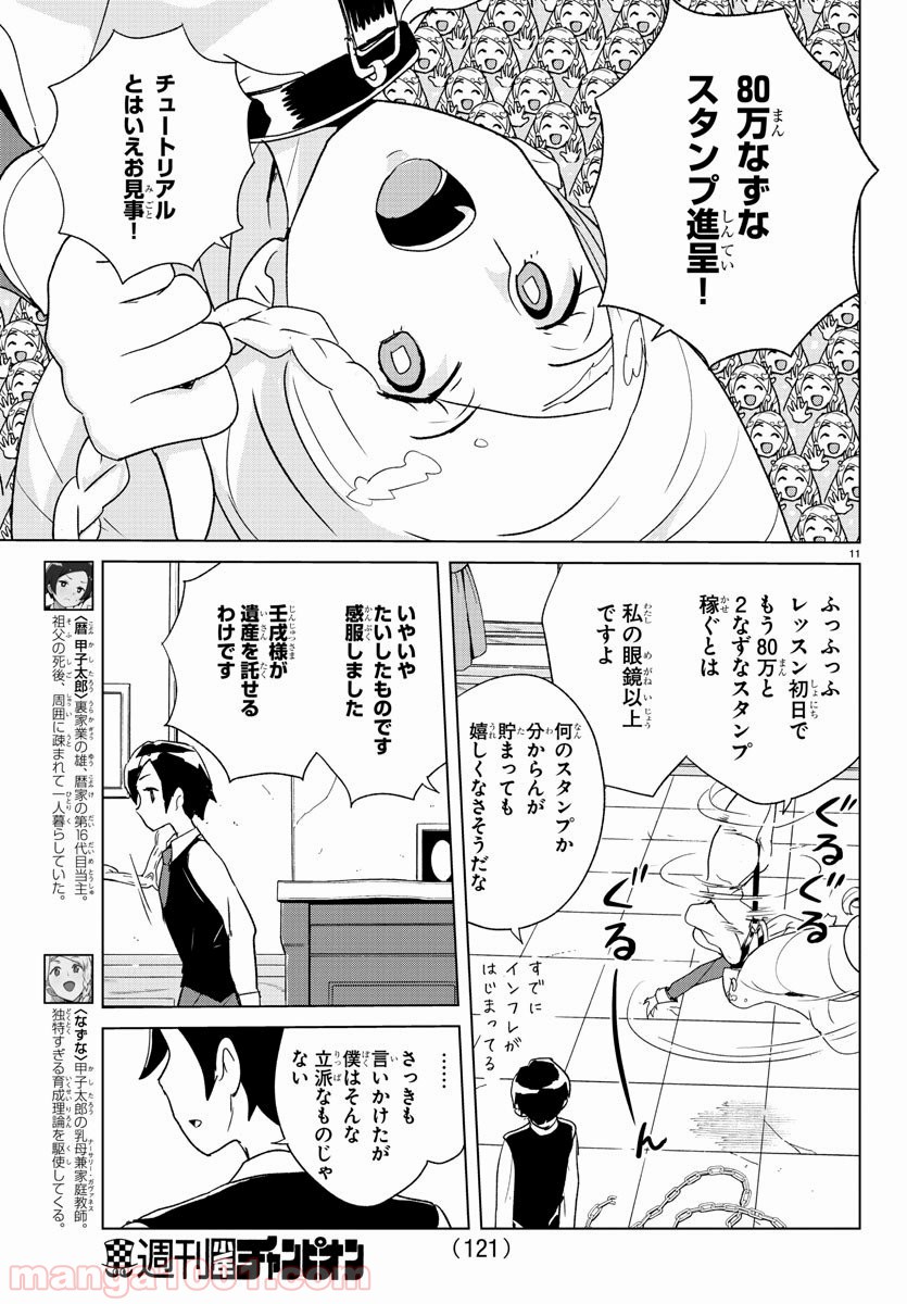 家庭教師なずなさん - 第2話 - Page 12