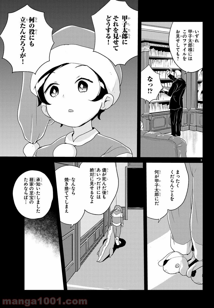 家庭教師なずなさん 第2話 - Page 4