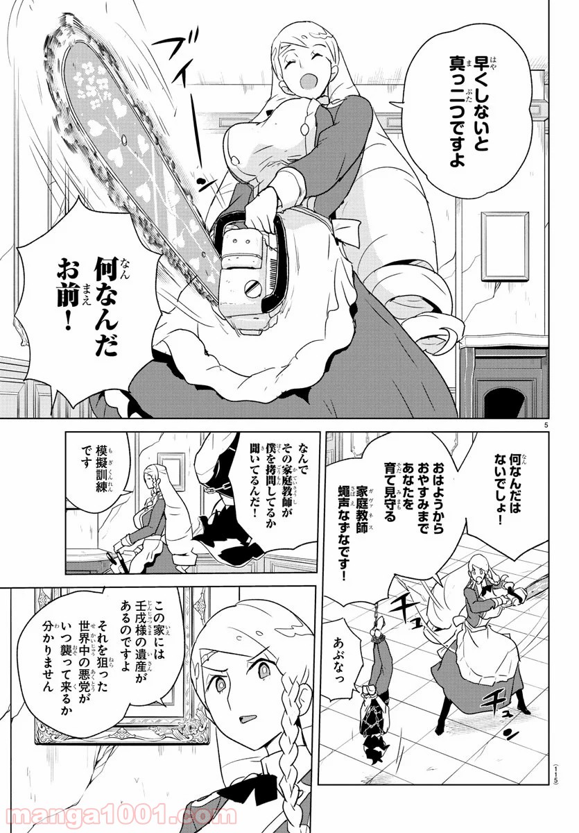 家庭教師なずなさん 第2話 - Page 6