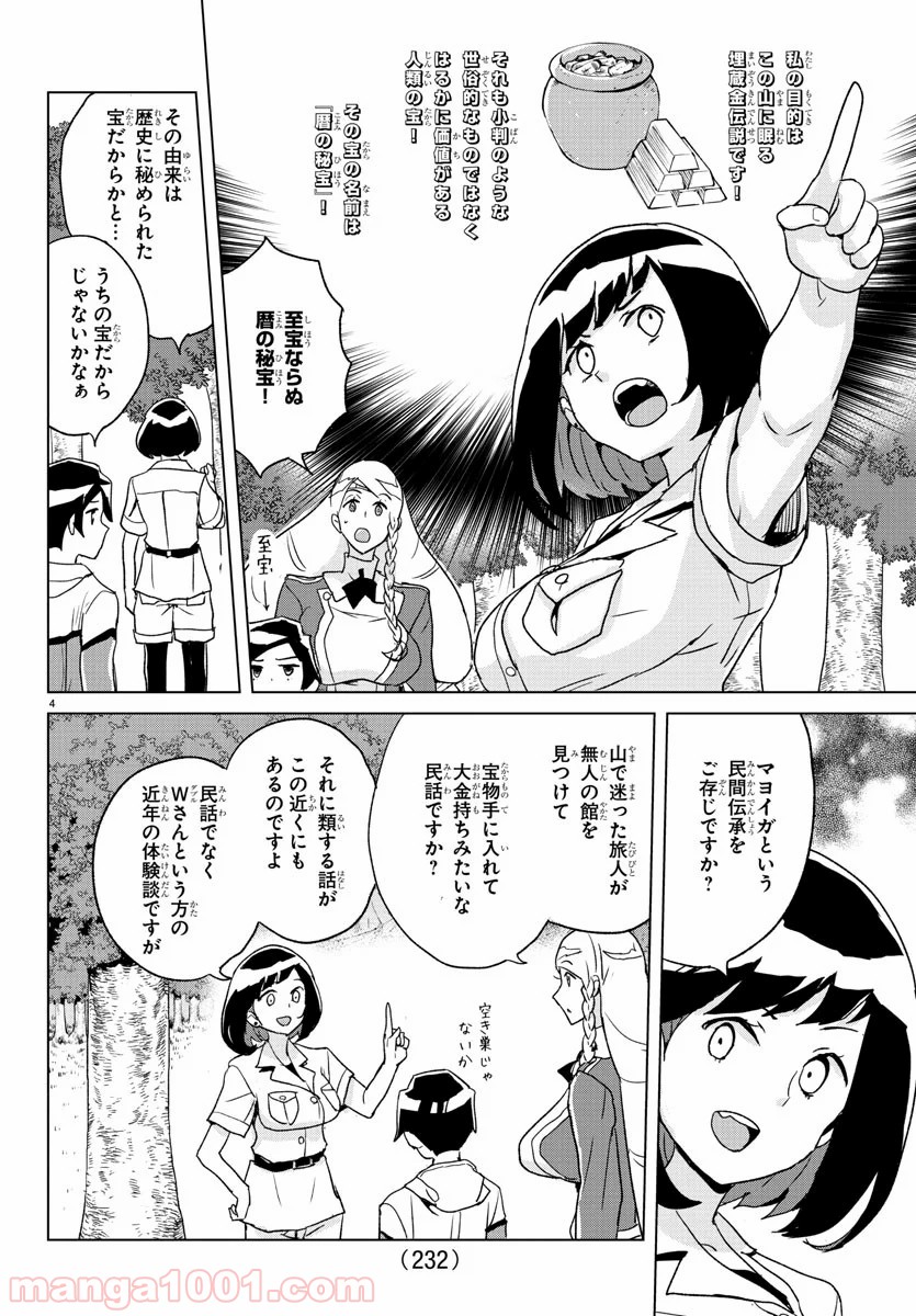 家庭教師なずなさん 第14話 - Page 4