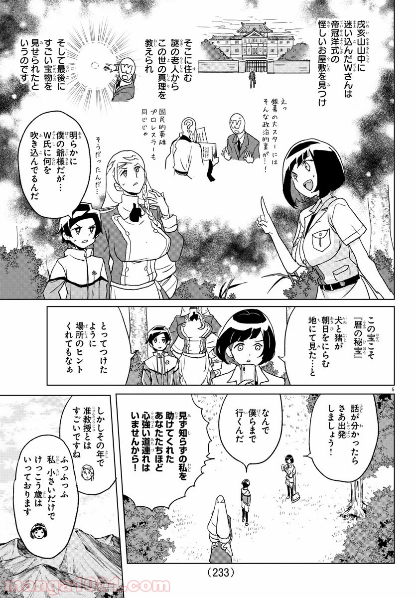 家庭教師なずなさん 第14話 - Page 5