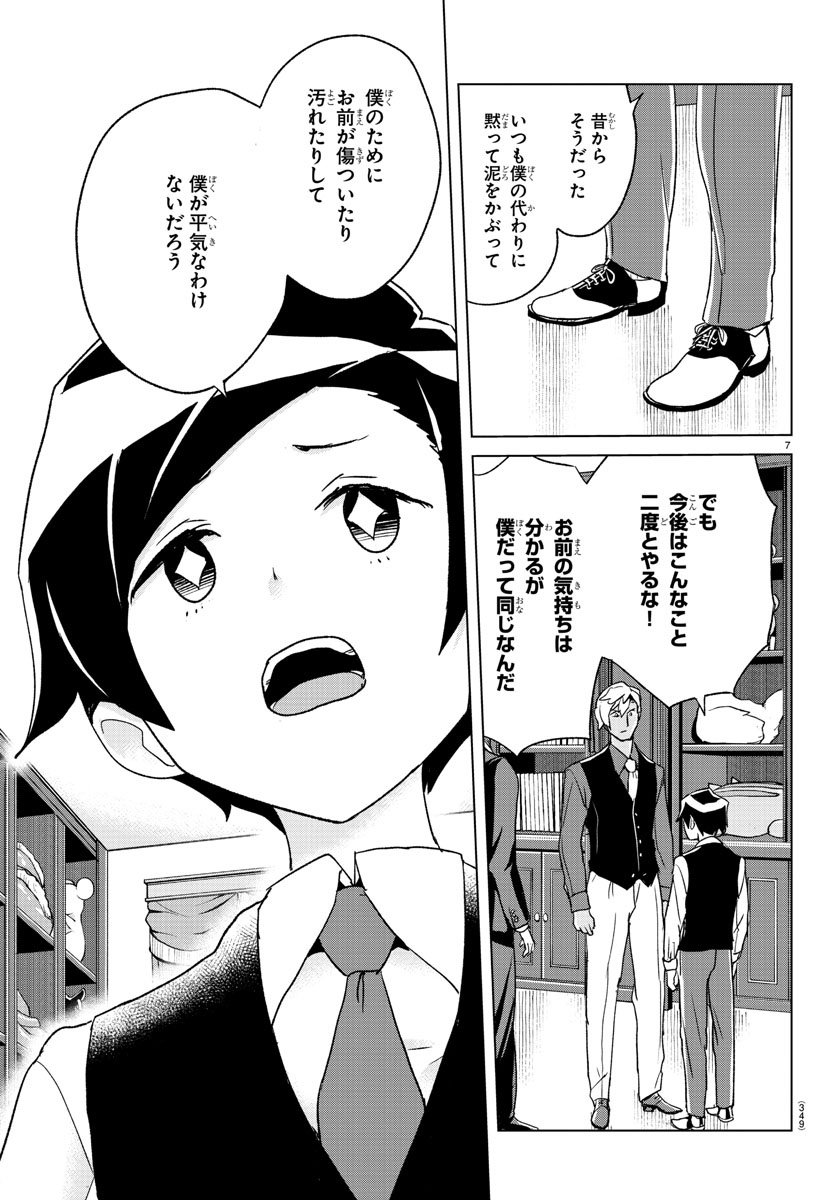 家庭教師なずなさん 第22話 - Page 7