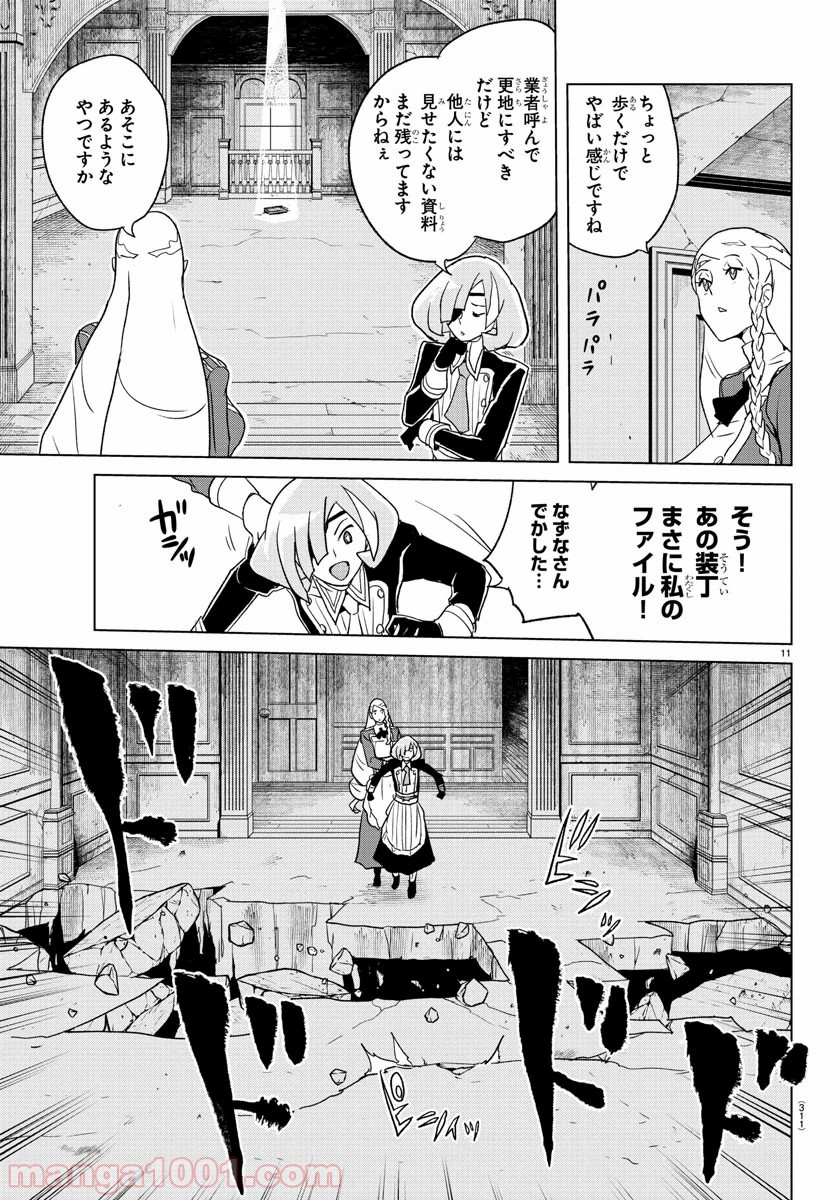 家庭教師なずなさん 第16話 - Page 11