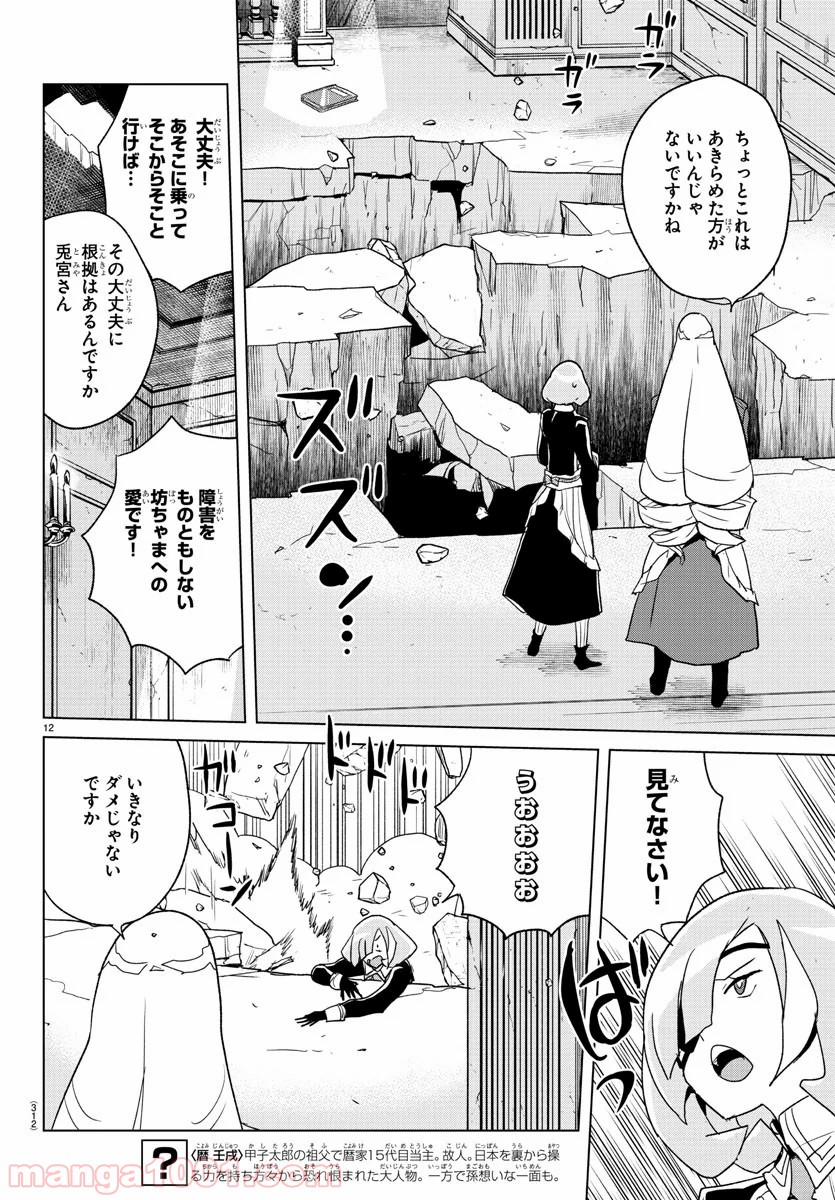 家庭教師なずなさん 第16話 - Page 12