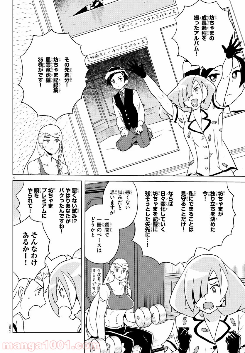 家庭教師なずなさん 第16話 - Page 4