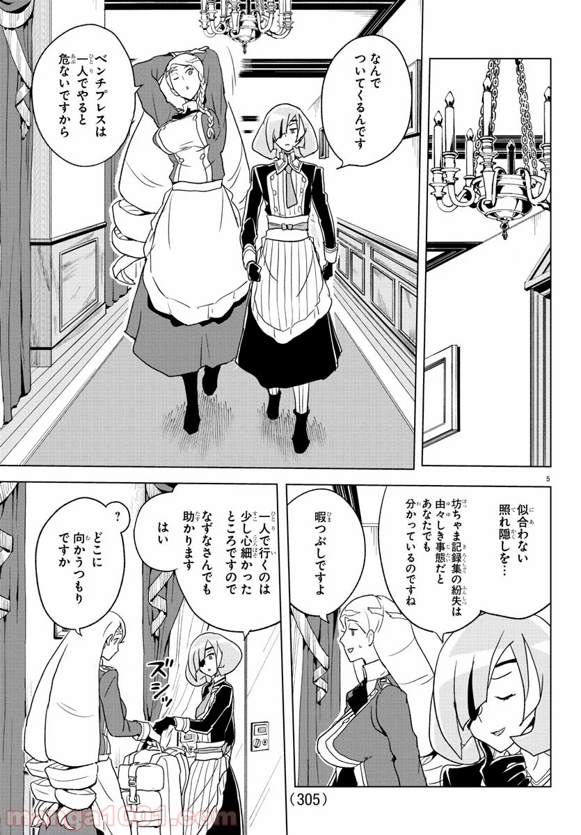 家庭教師なずなさん 第16話 - Page 5