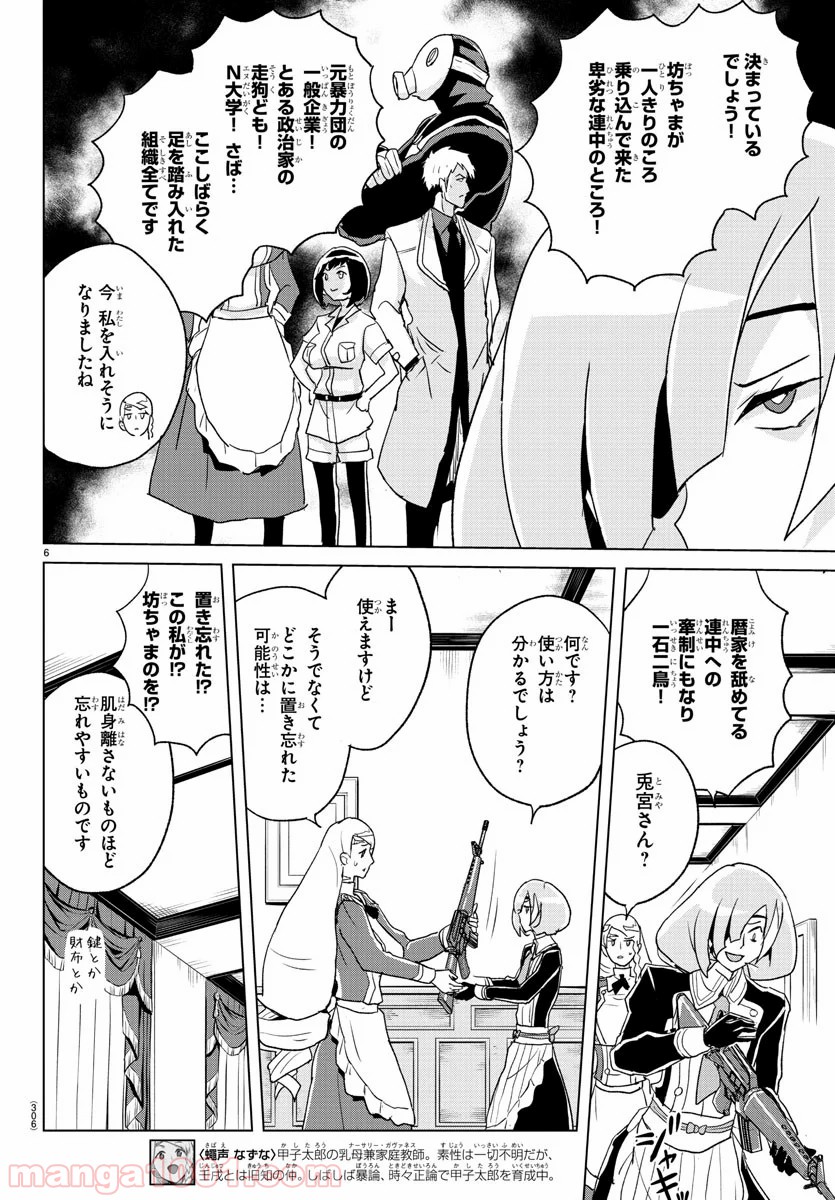 家庭教師なずなさん 第16話 - Page 6