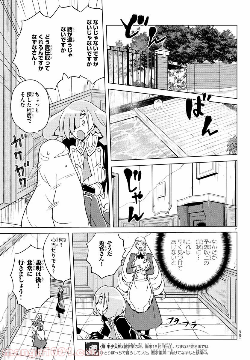 家庭教師なずなさん 第16話 - Page 7