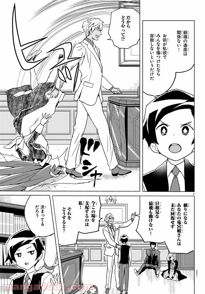 家庭教師なずなさん - 第21話 - Page 3