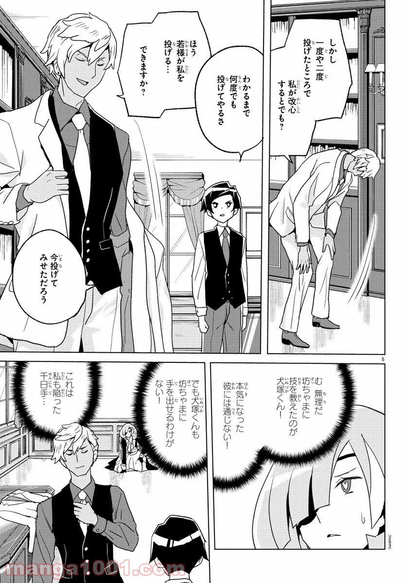 家庭教師なずなさん 第21話 - Page 5