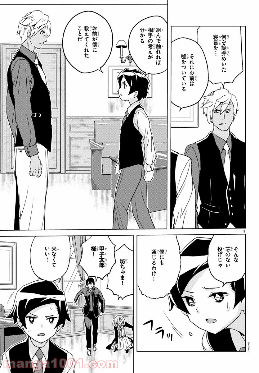 家庭教師なずなさん 第21話 - Page 9