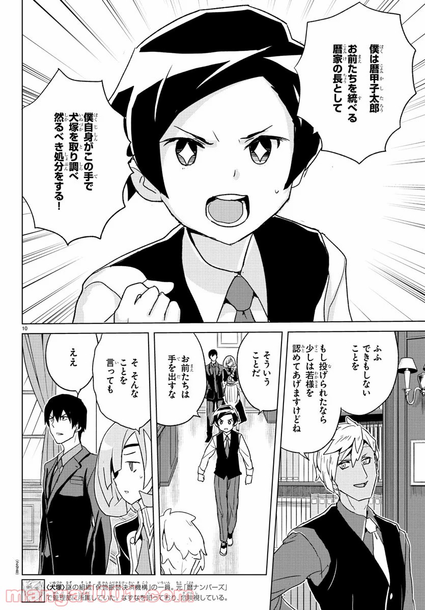 家庭教師なずなさん - 第21話 - Page 10